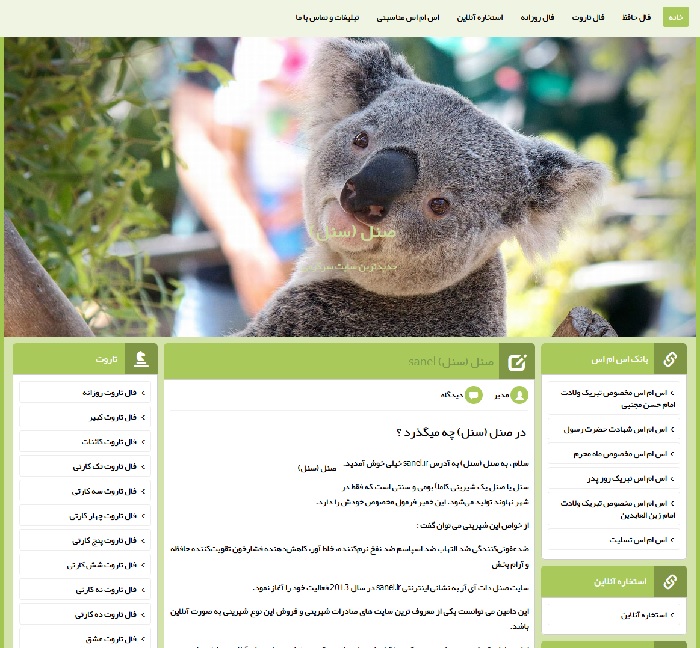 صنل (سنل) صنل (سنل)